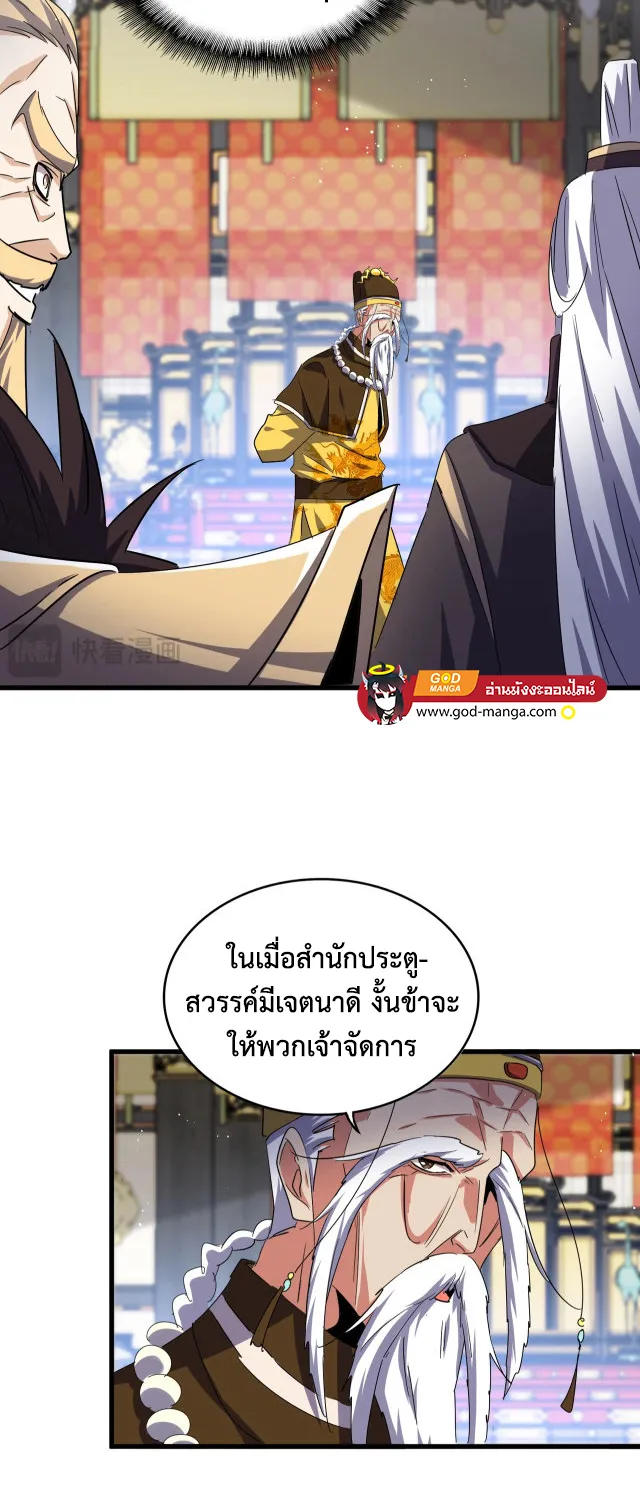 Magic Emperor - หน้า 24