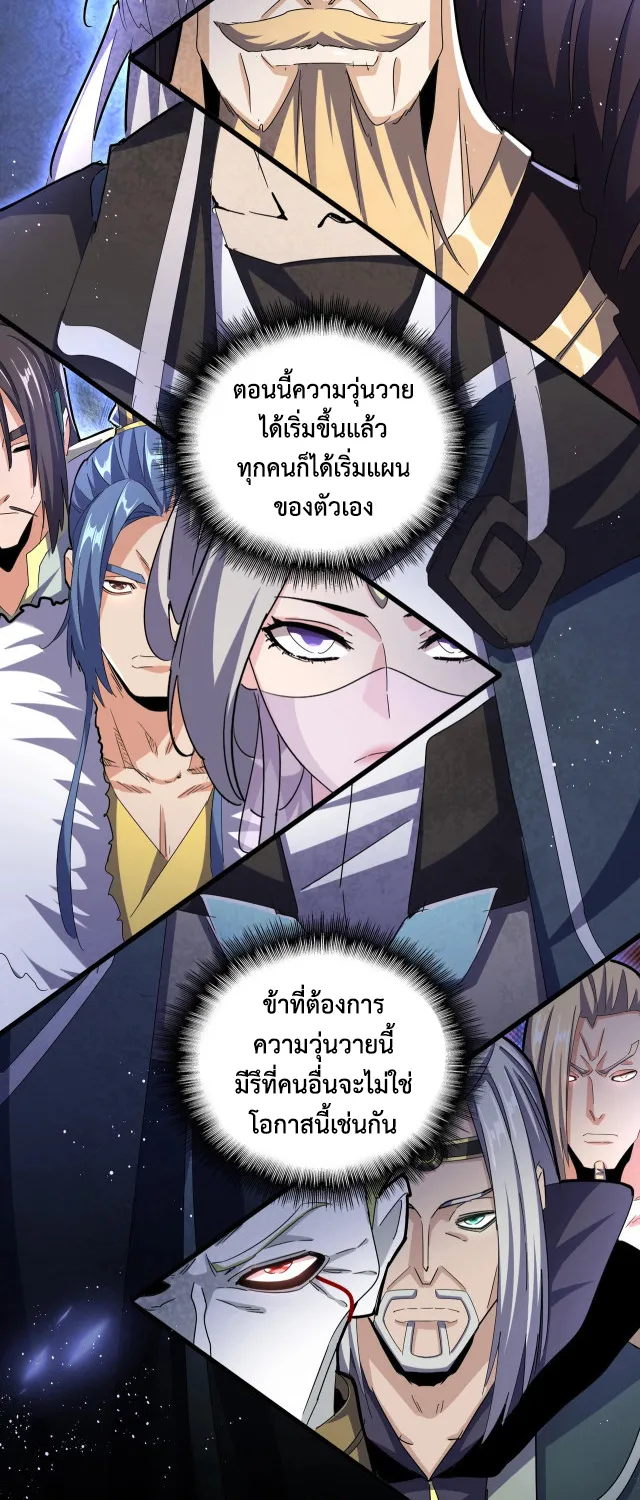 Magic Emperor - หน้า 23