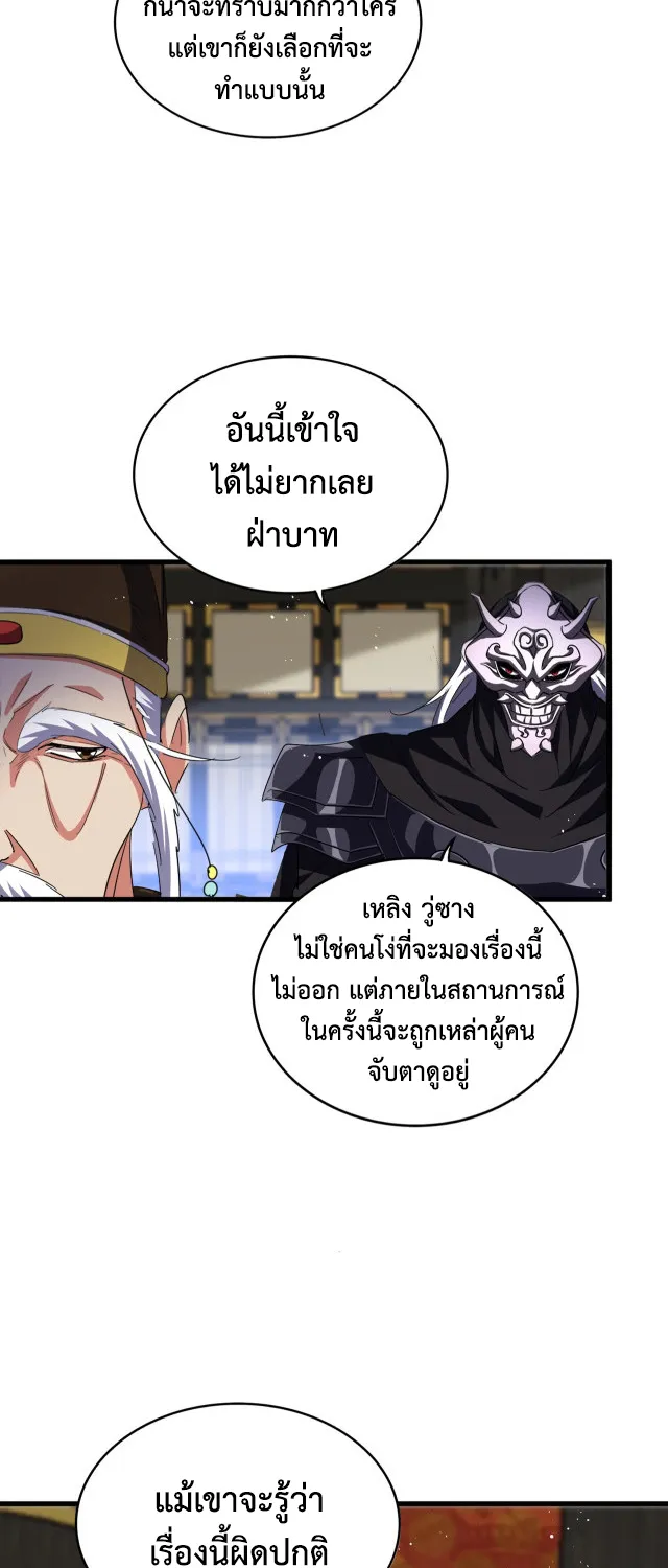 Magic Emperor - หน้า 3