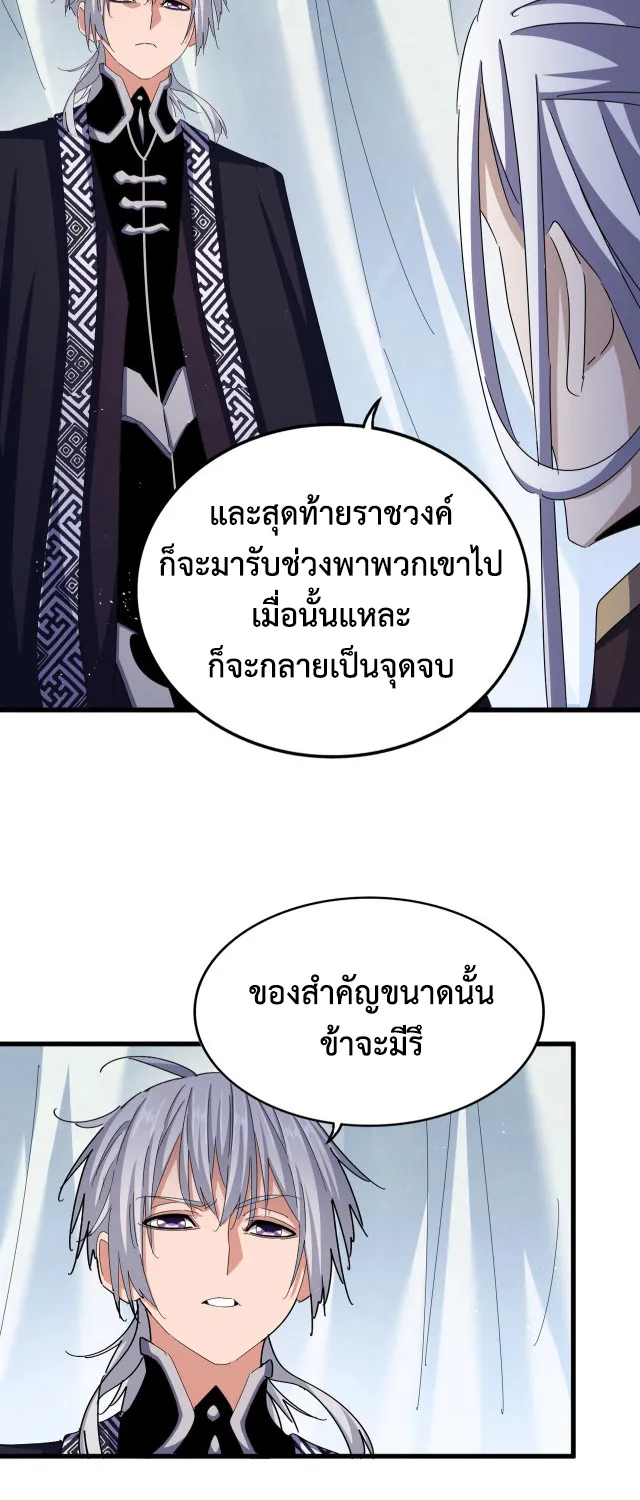 Magic Emperor - หน้า 10