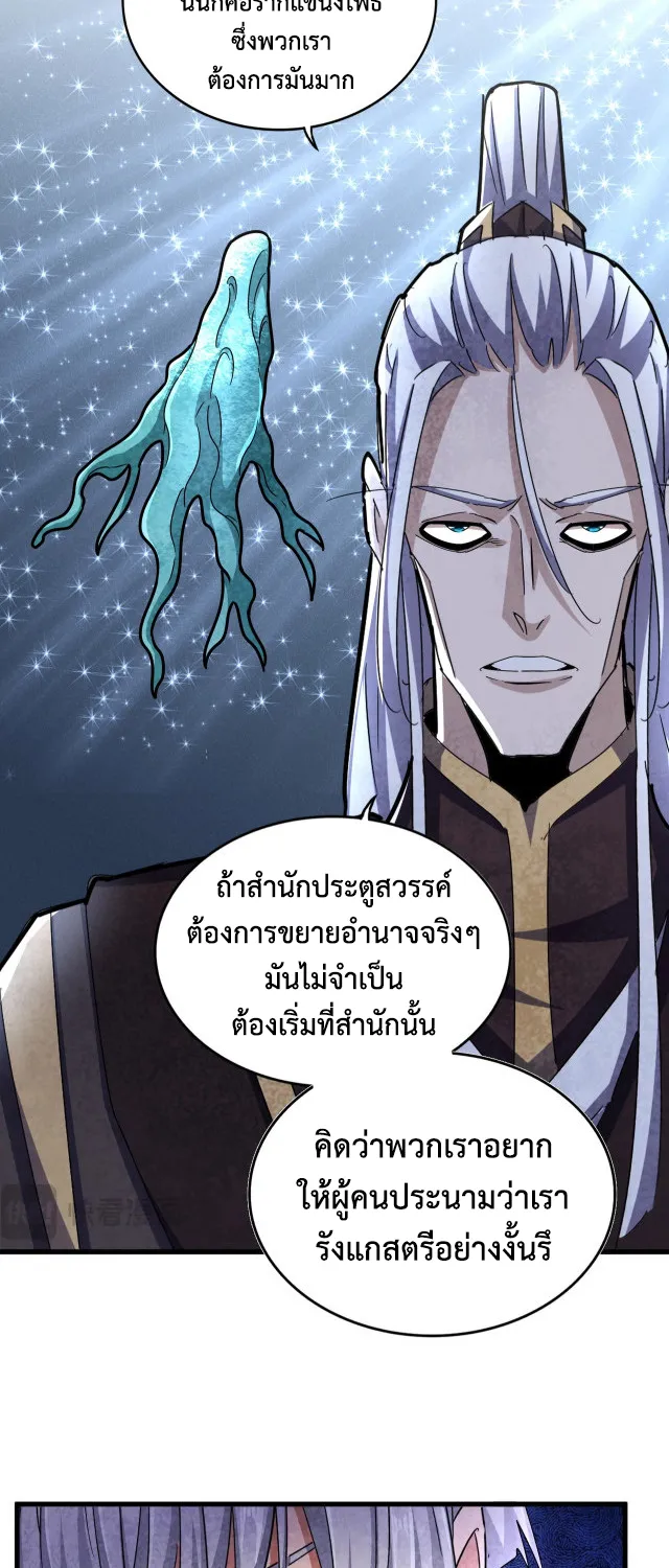 Magic Emperor - หน้า 17