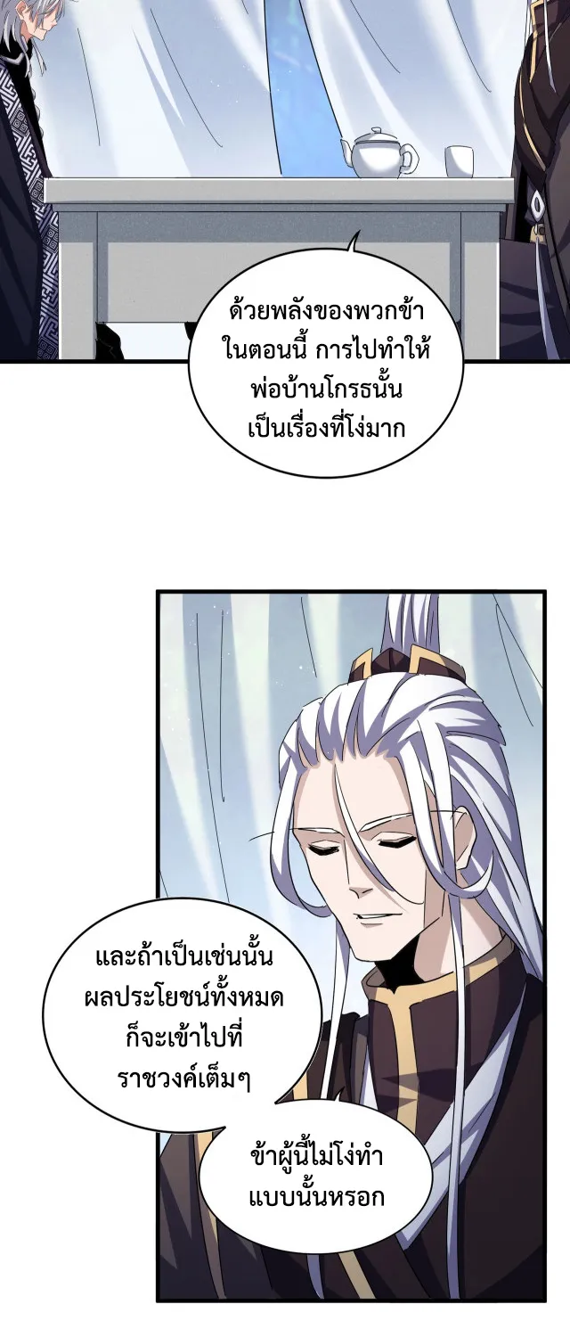 Magic Emperor - หน้า 2