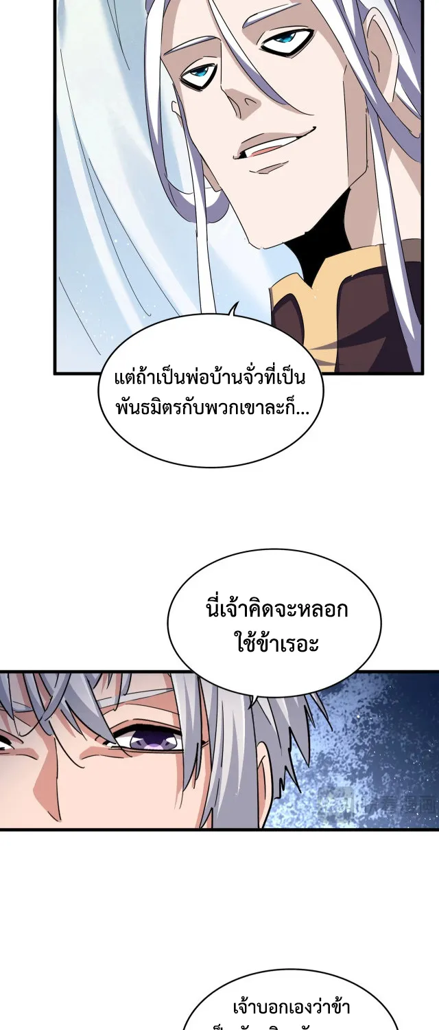 Magic Emperor - หน้า 22