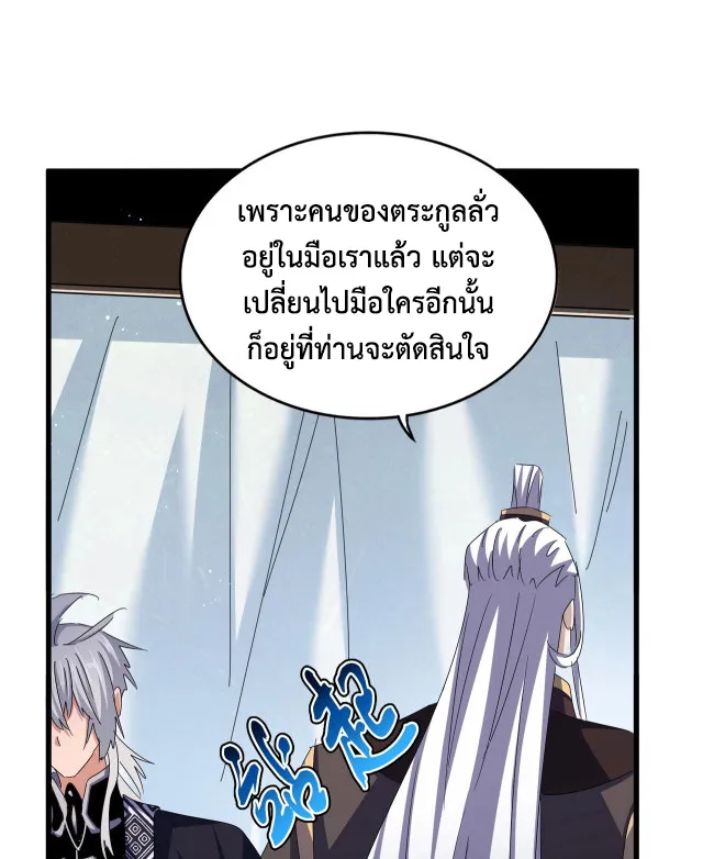 Magic Emperor - หน้า 25