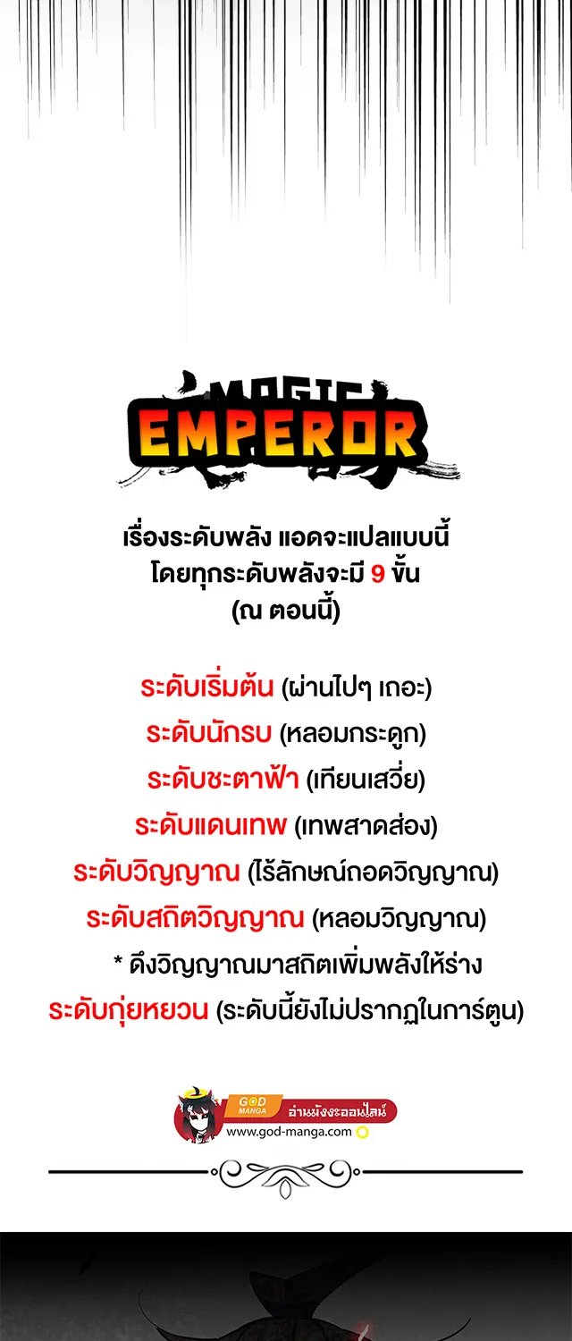 Magic Emperor - หน้า 37