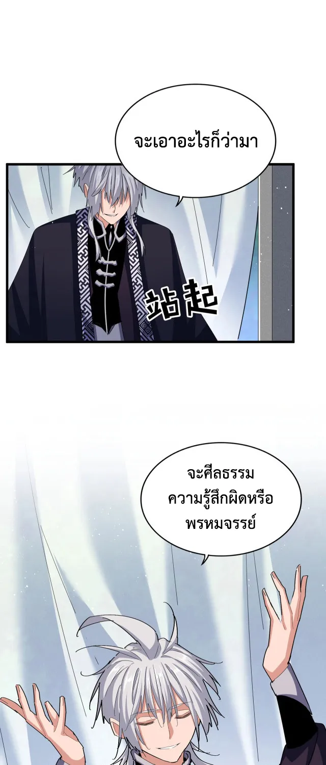 Magic Emperor - หน้า 6