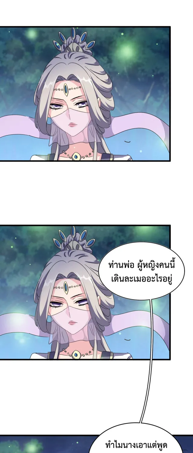 Magic Emperor - หน้า 18