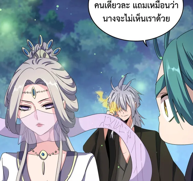 Magic Emperor - หน้า 19