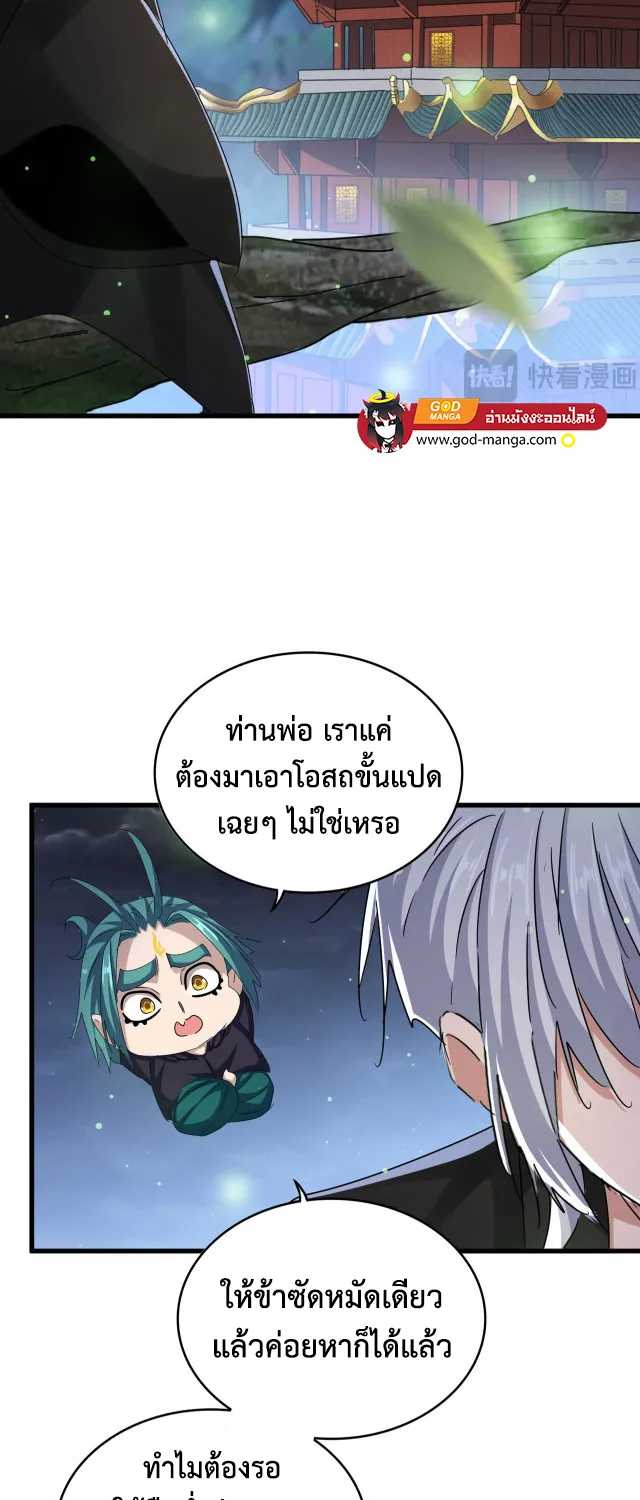 Magic Emperor - หน้า 2