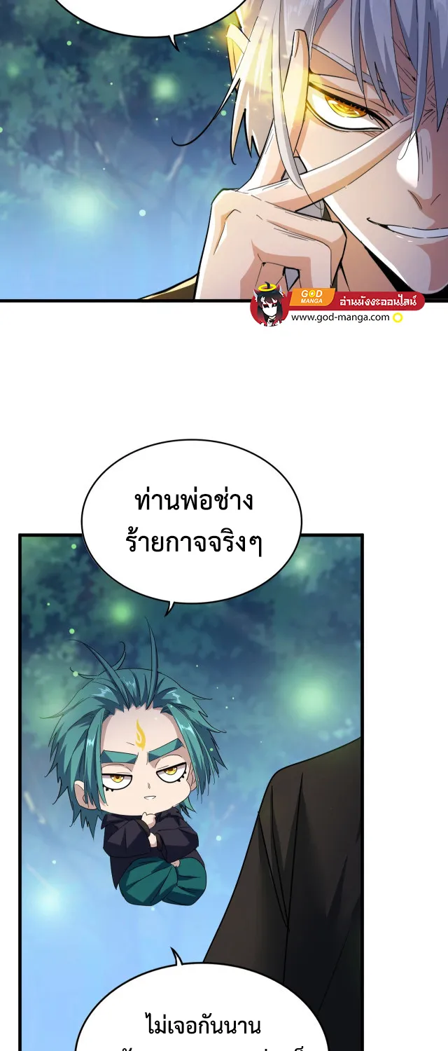 Magic Emperor - หน้า 22