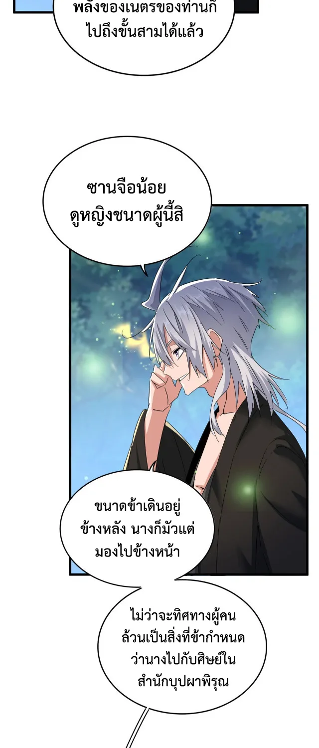 Magic Emperor - หน้า 23