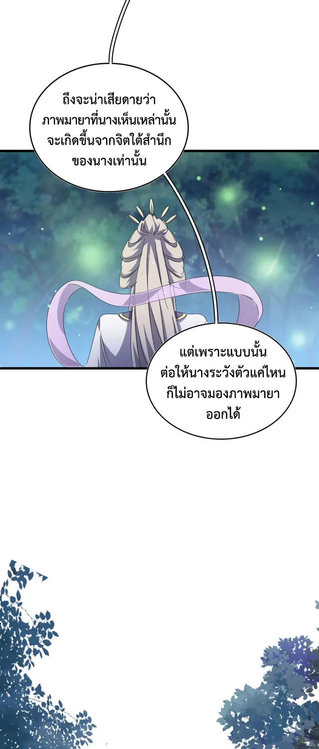 Magic Emperor - หน้า 24