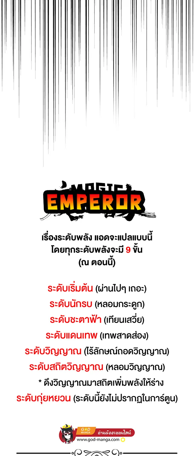 Magic Emperor - หน้า 43