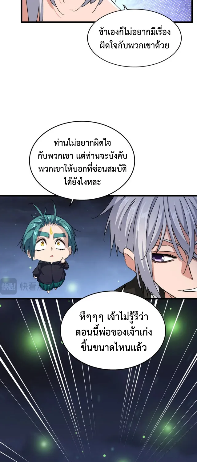 Magic Emperor - หน้า 5