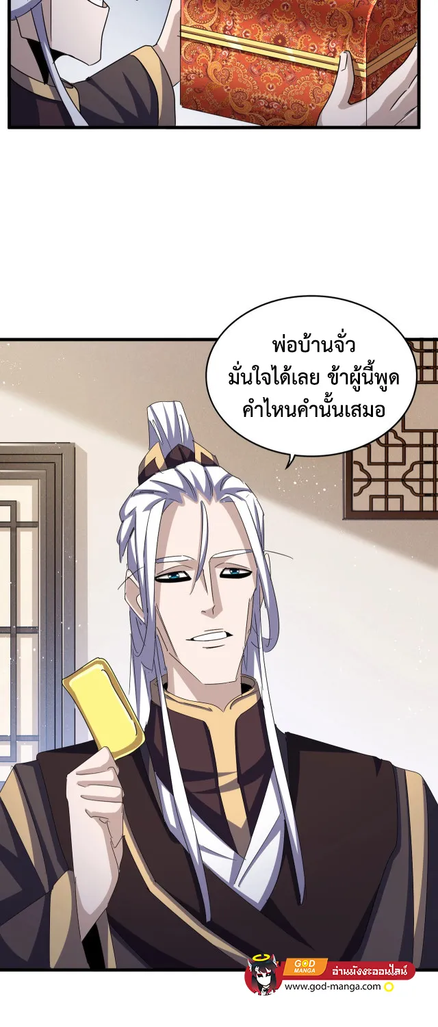 Magic Emperor - หน้า 24