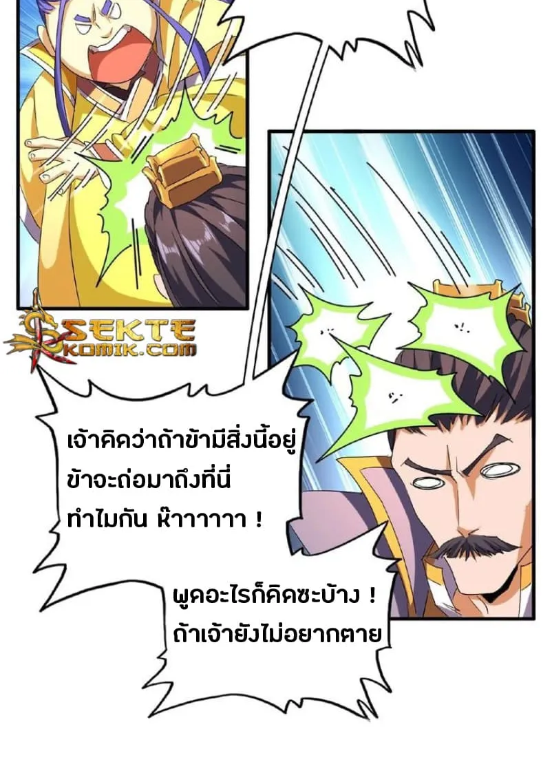 Magic Emperor - หน้า 4