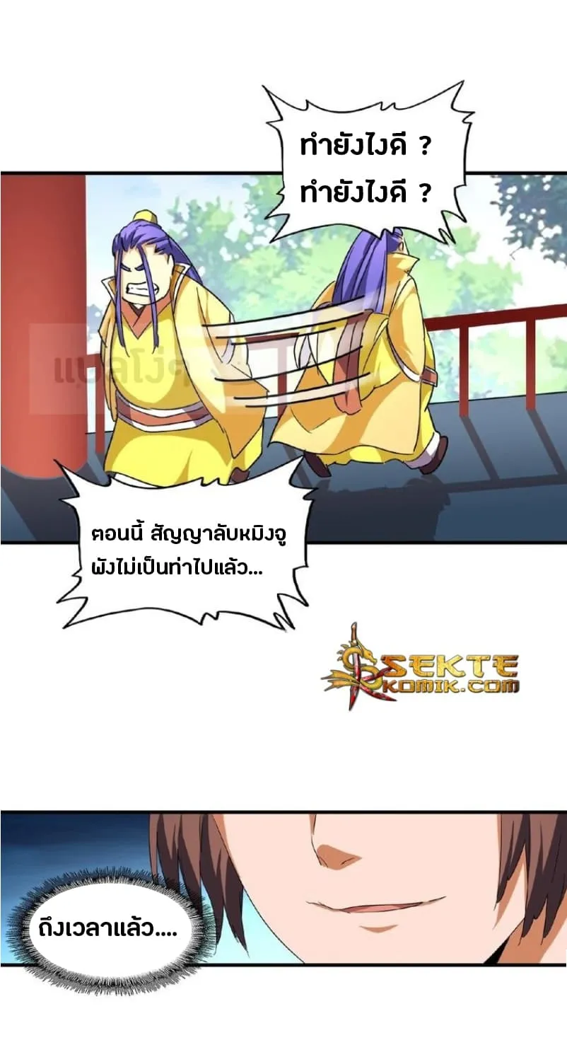 Magic Emperor - หน้า 5