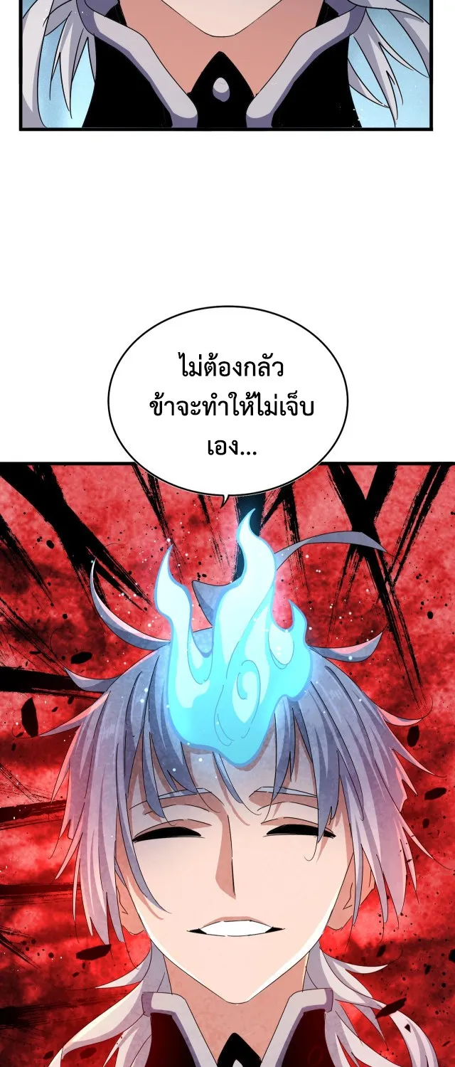 Magic Emperor - หน้า 12