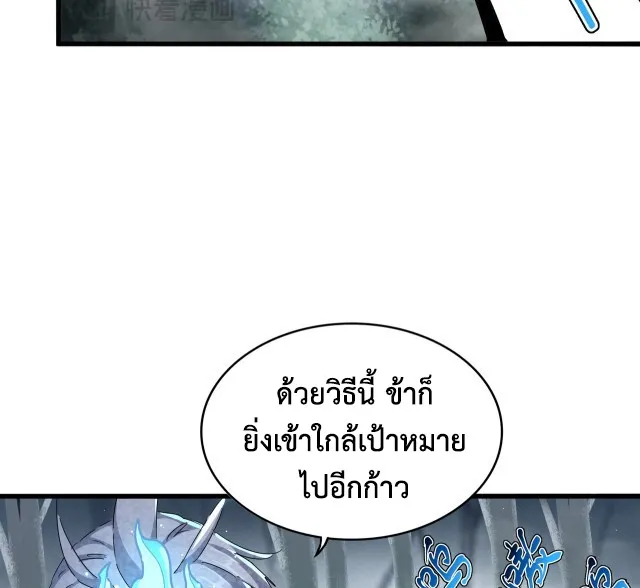 Magic Emperor - หน้า 14