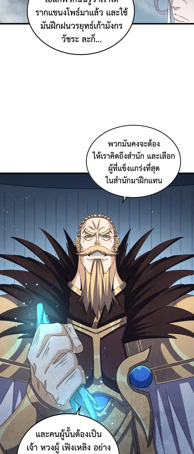 Magic Emperor - หน้า 30