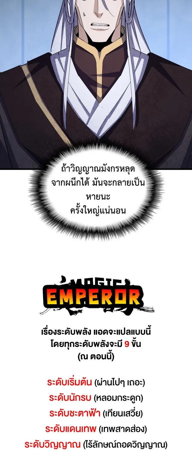 Magic Emperor - หน้า 39