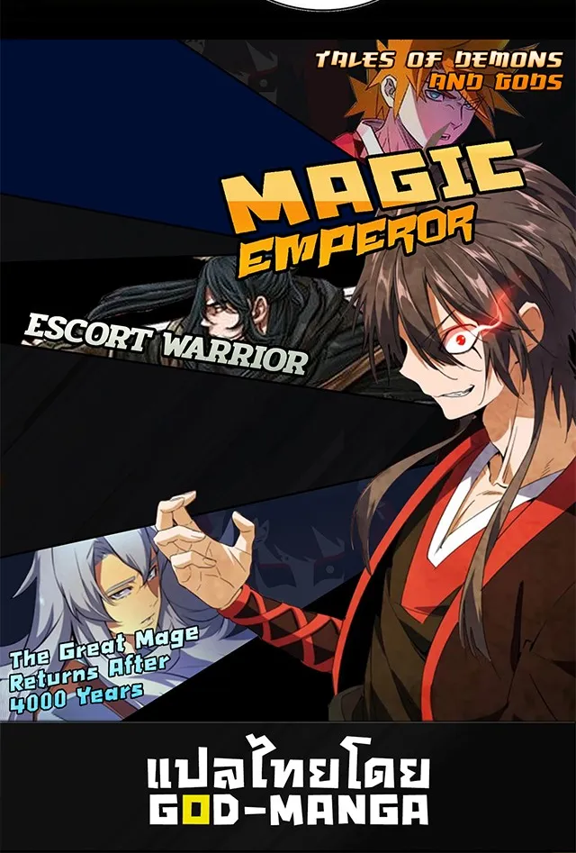 Magic Emperor - หน้า 41