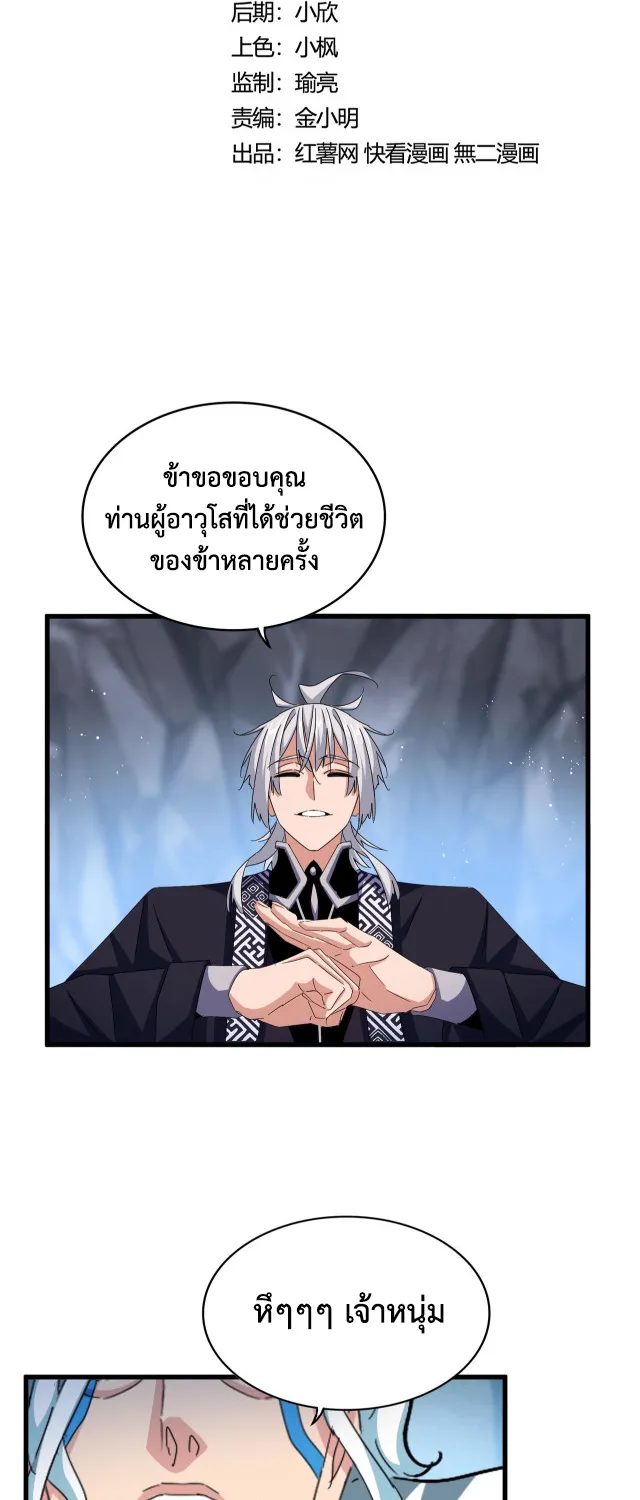 Magic Emperor - หน้า 1