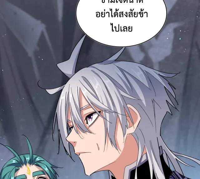 Magic Emperor - หน้า 10