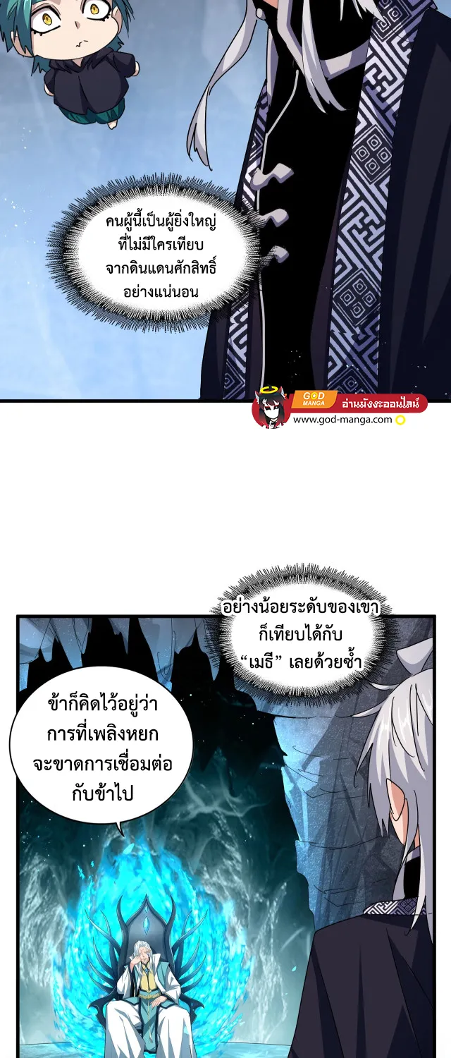 Magic Emperor - หน้า 11