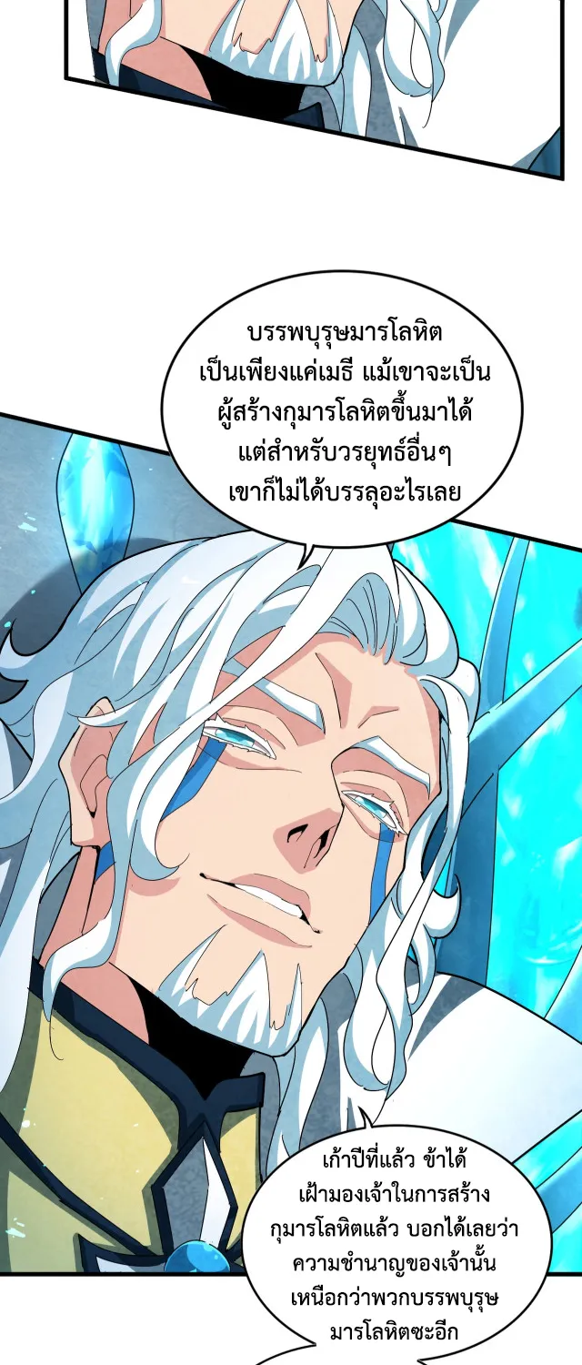 Magic Emperor - หน้า 16