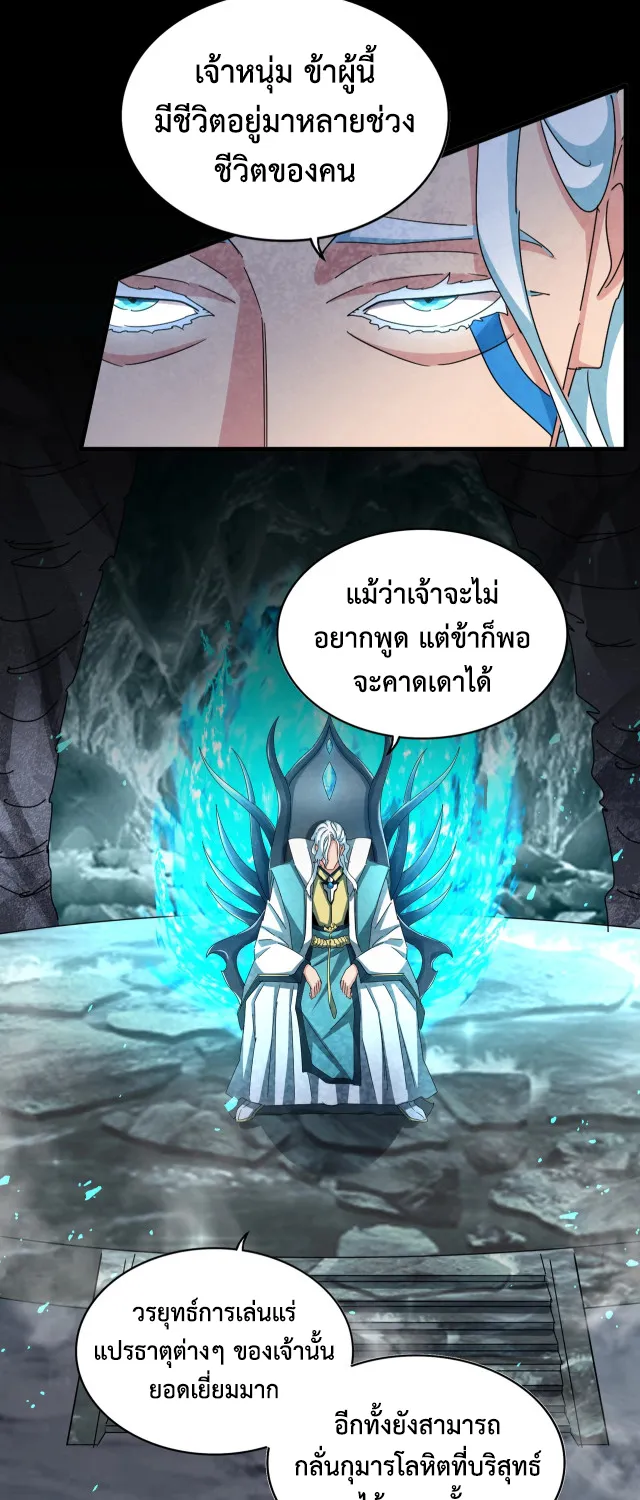 Magic Emperor - หน้า 19