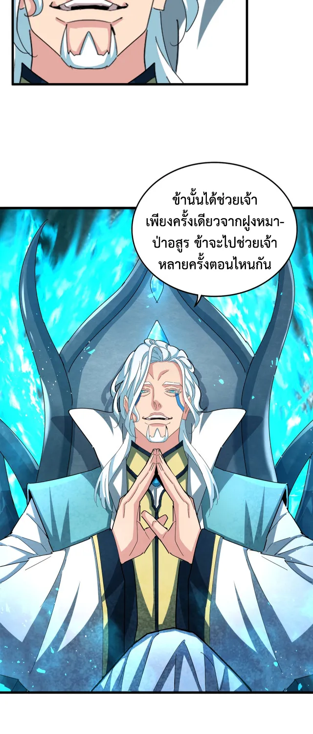 Magic Emperor - หน้า 2