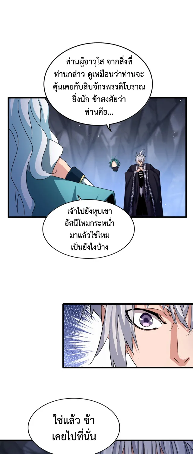 Magic Emperor - หน้า 28