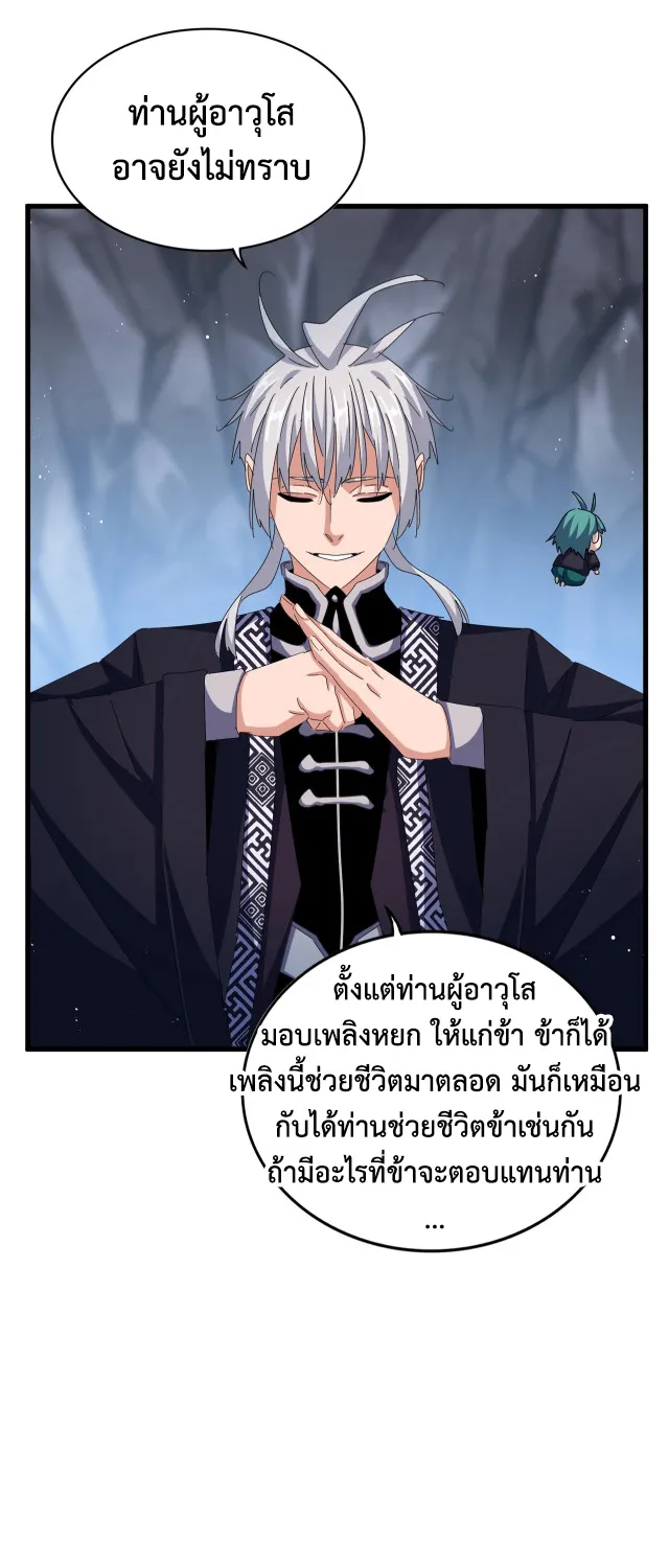 Magic Emperor - หน้า 3