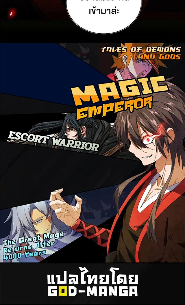 Magic Emperor - หน้า 39