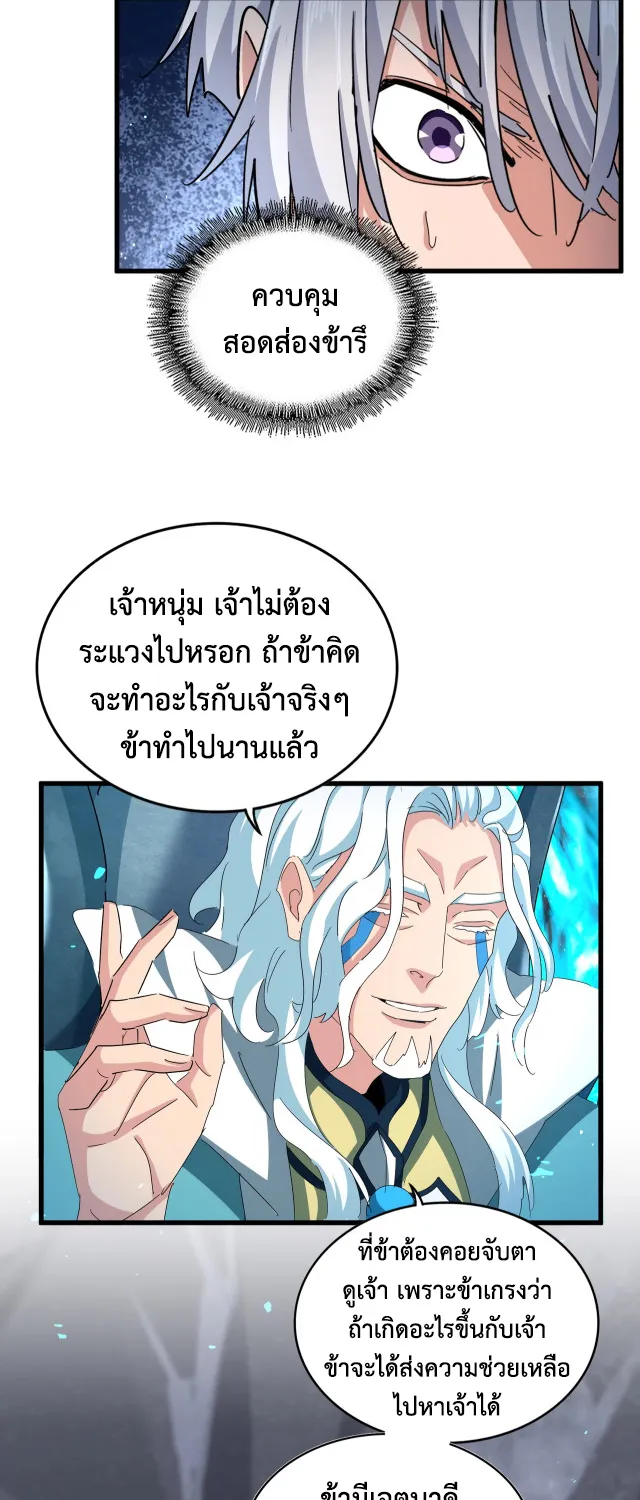 Magic Emperor - หน้า 9