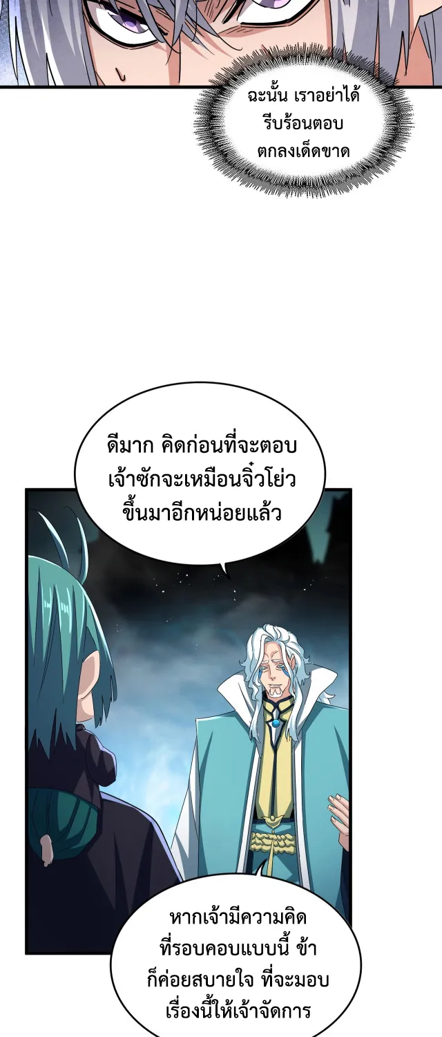 Magic Emperor - หน้า 11