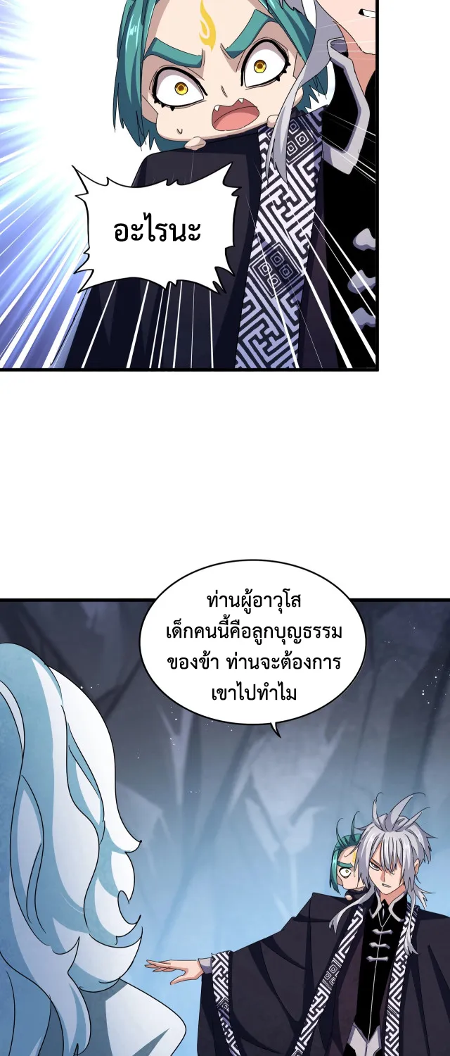 Magic Emperor - หน้า 13