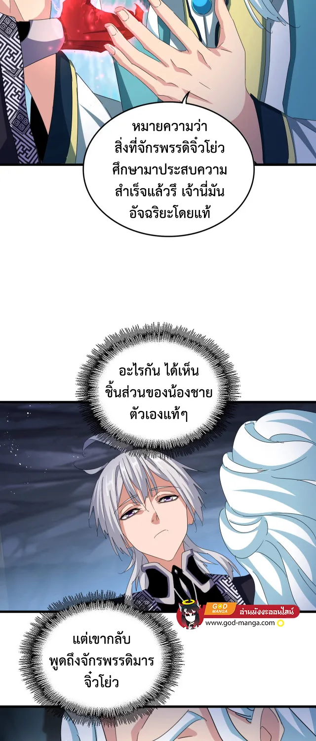 Magic Emperor - หน้า 29