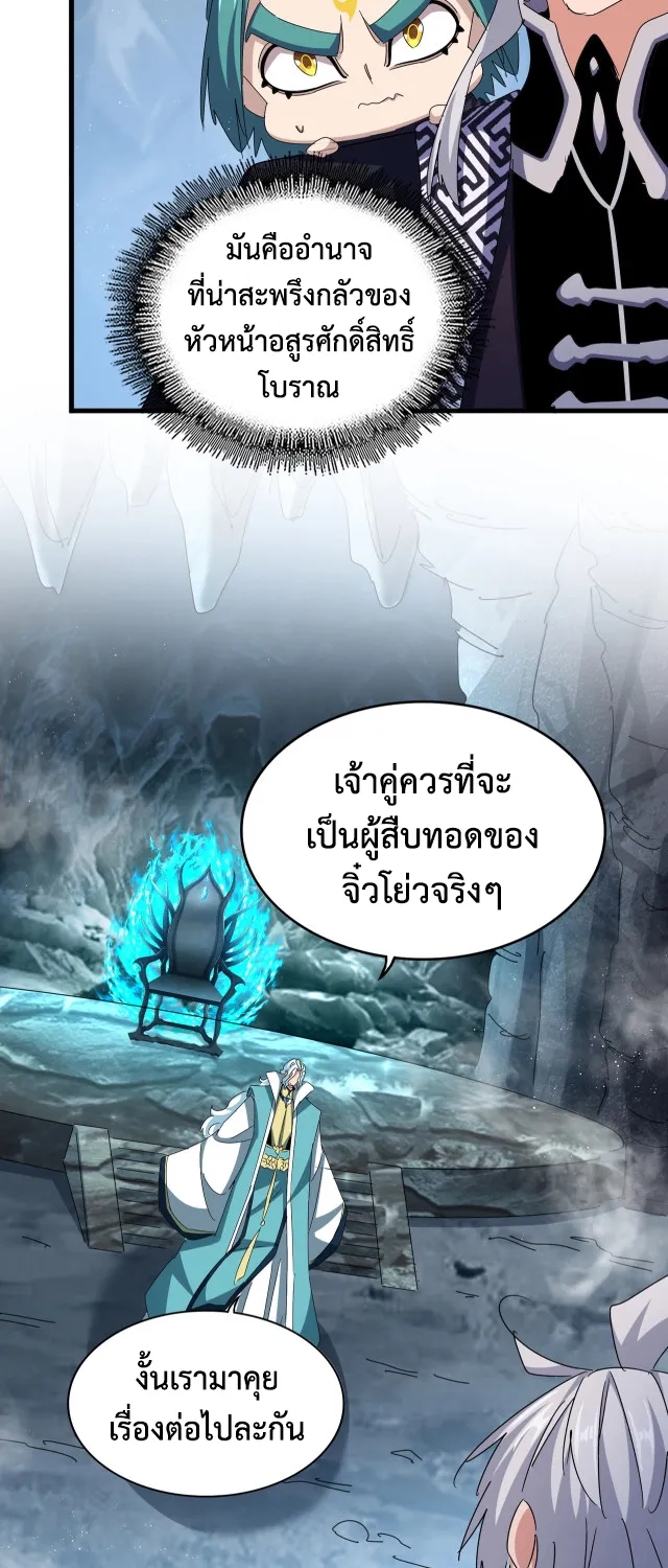 Magic Emperor - หน้า 5