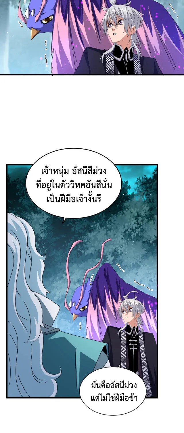 Magic Emperor - หน้า 14