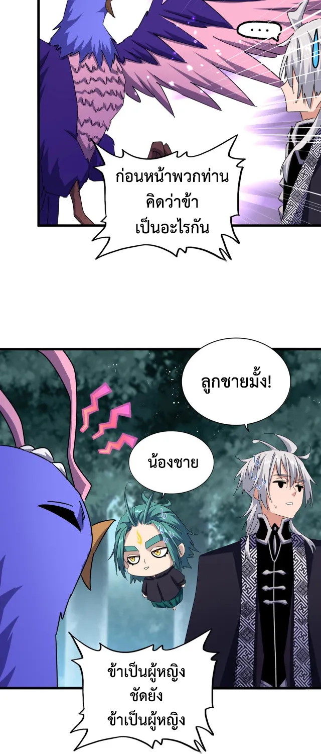 Magic Emperor - หน้า 24