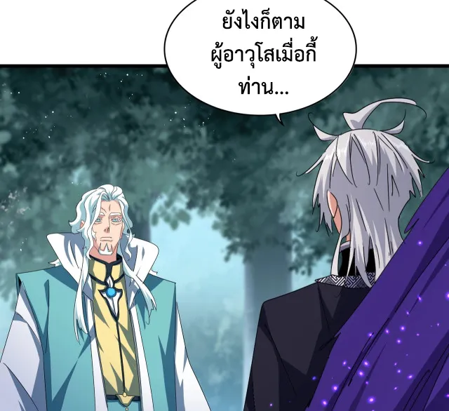 Magic Emperor - หน้า 26