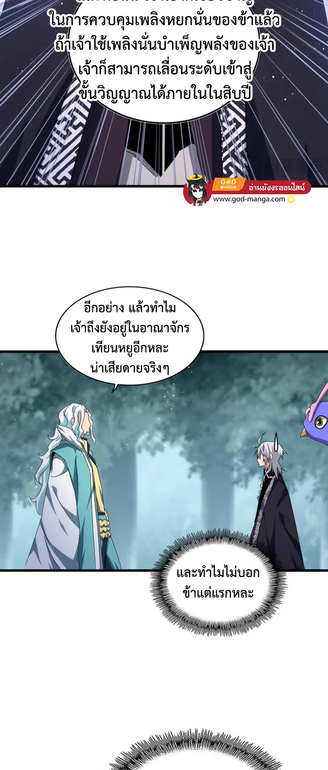 Magic Emperor - หน้า 29