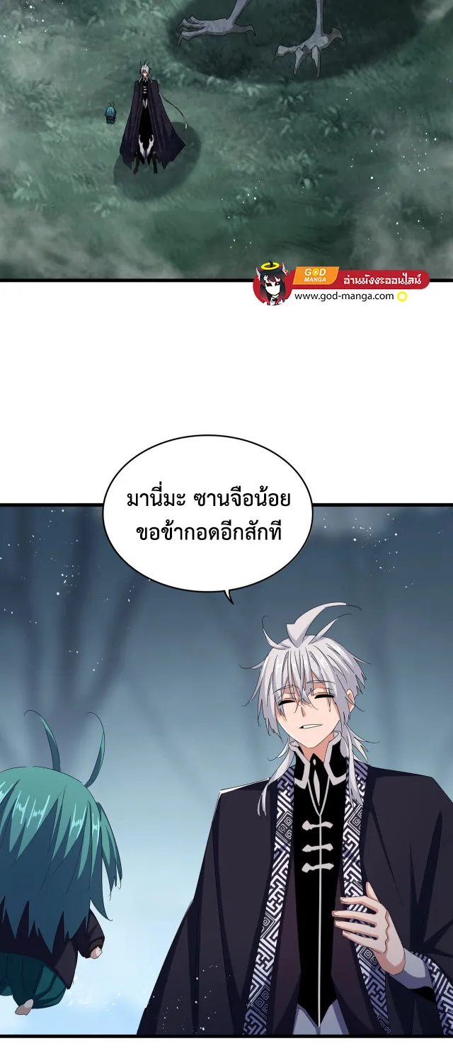 Magic Emperor - หน้า 17