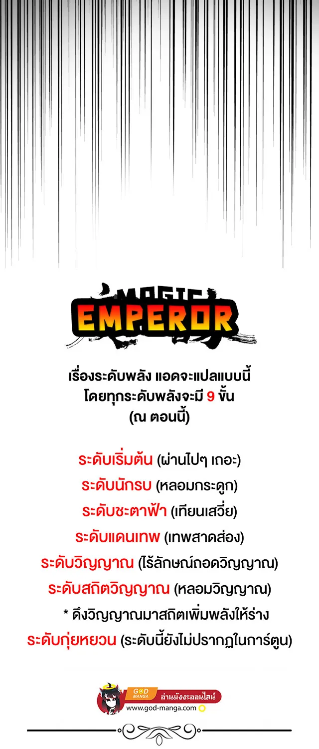 Magic Emperor - หน้า 39