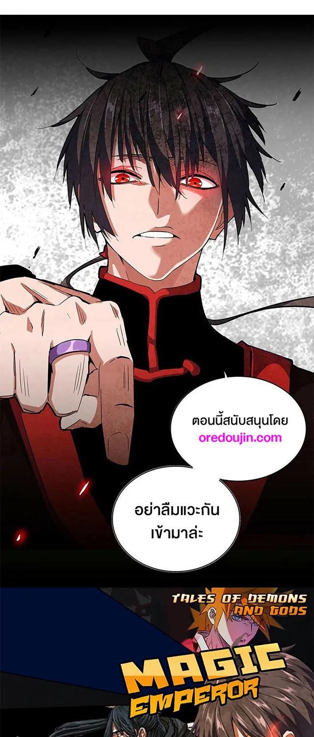 Magic Emperor - หน้า 40