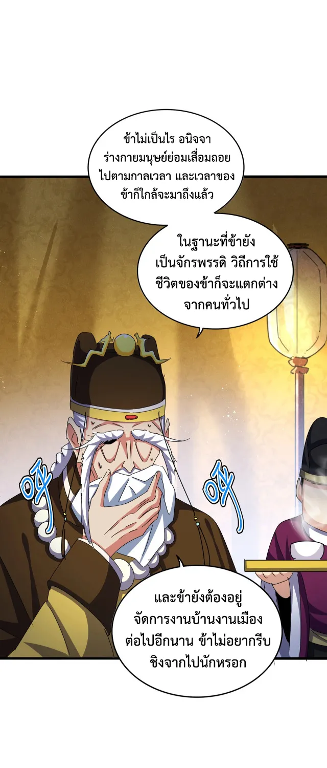 Magic Emperor - หน้า 11