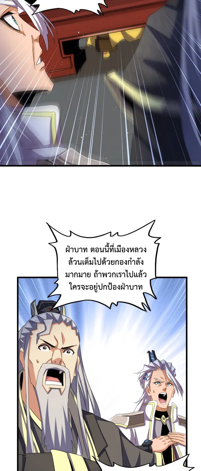 Magic Emperor - หน้า 16