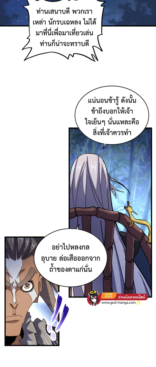 Magic Emperor - หน้า 21